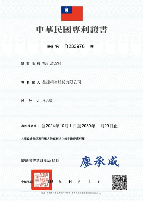 探針清潔片-設計