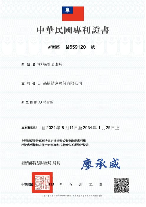 探針清潔片 - 新型設計
